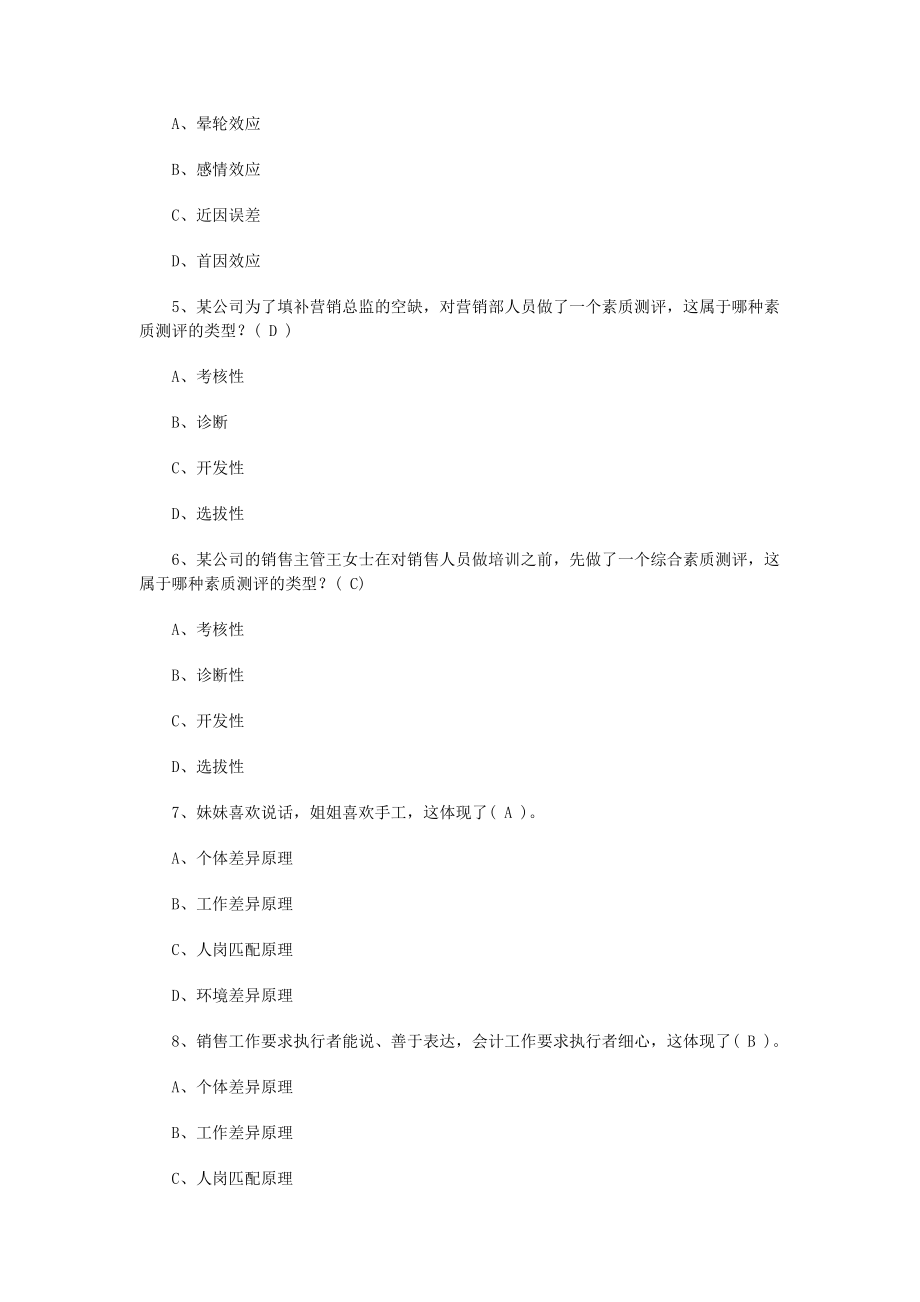 推二级人力资源管理师真题模拟(含答案)_第2页