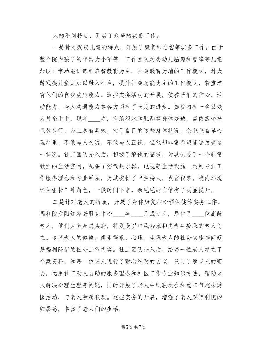 福利院年终工作的自我总结范文（2篇）.doc_第5页