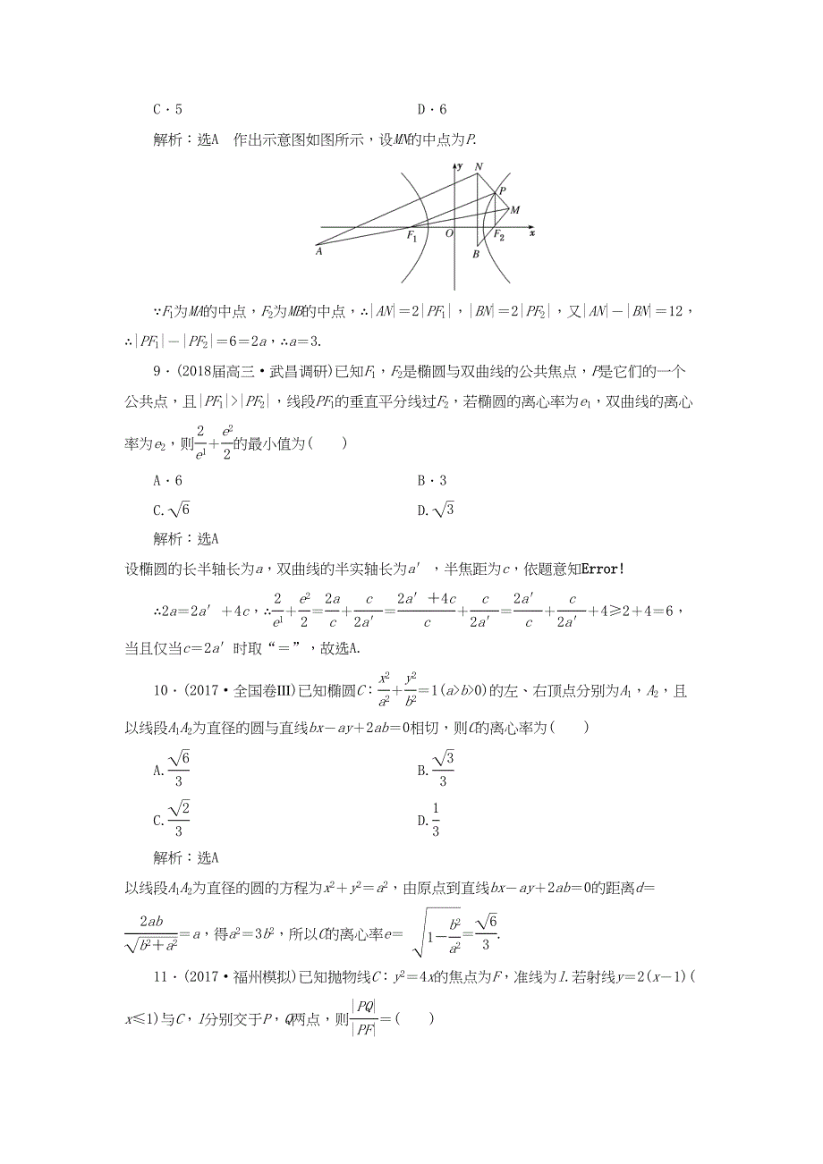 学高考数学二轮复习 练酷专题 课时跟踪检测（十二）圆锥曲线的定义、标准方程和几何性质 理-人教高三全册数学试题_第3页