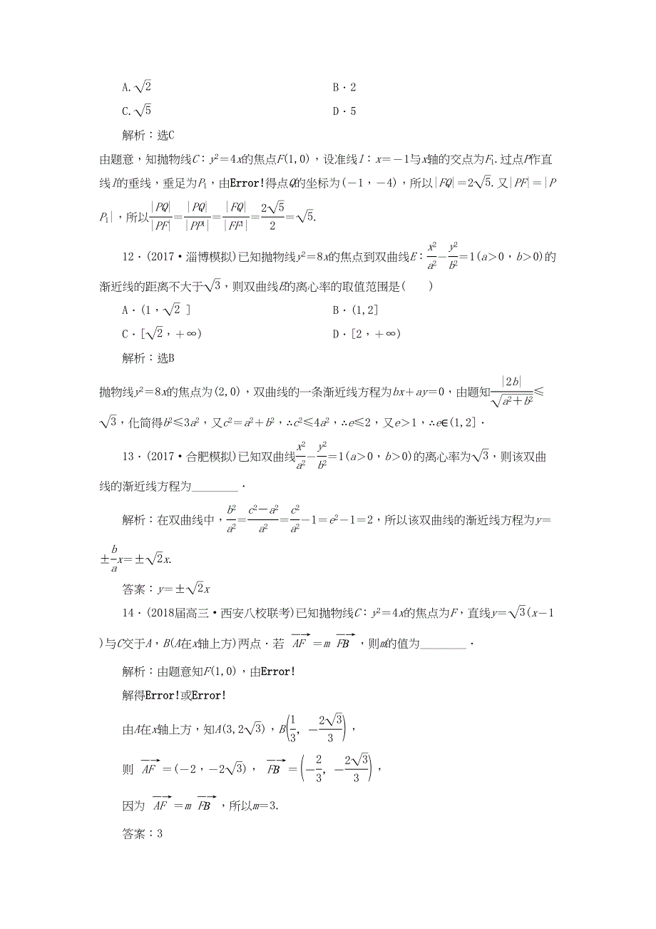 学高考数学二轮复习 练酷专题 课时跟踪检测（十二）圆锥曲线的定义、标准方程和几何性质 理-人教高三全册数学试题_第4页