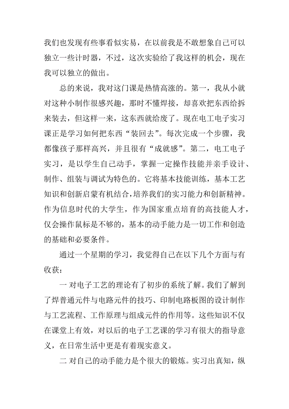 2023年电子工艺专业大学生实习报告_第2页