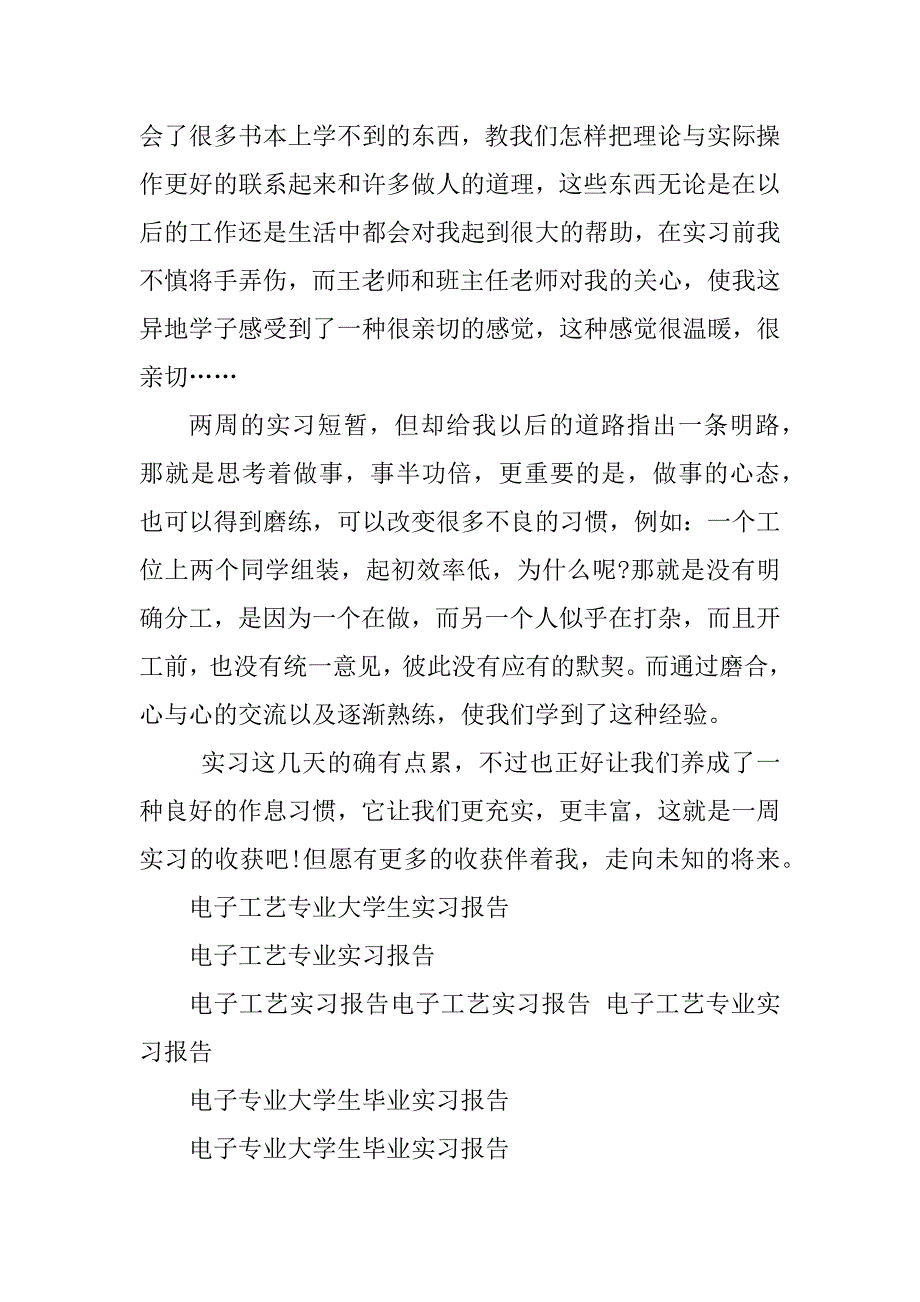 2023年电子工艺专业大学生实习报告_第4页