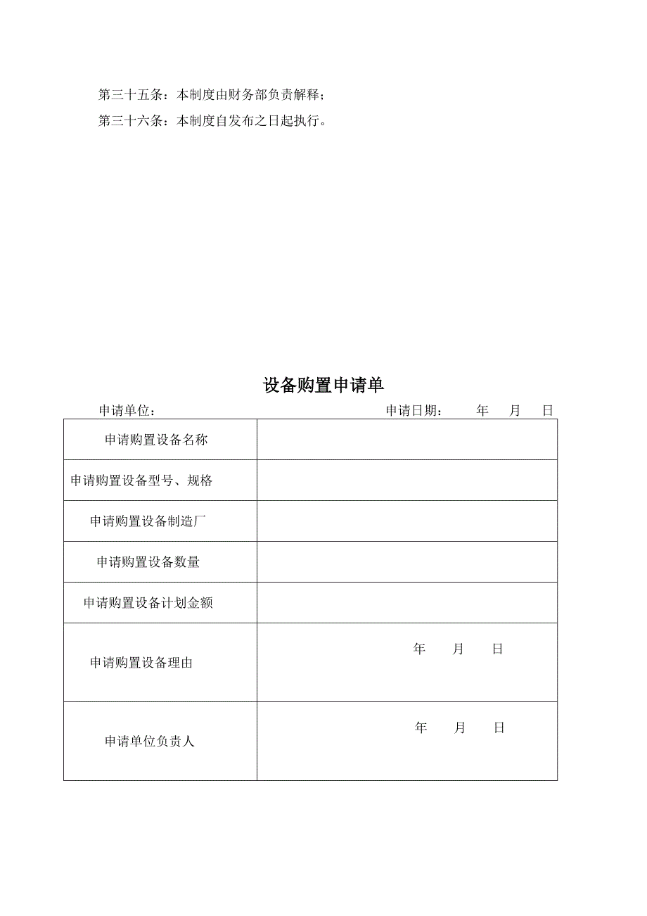 固定资产内部控制管理制度_第5页