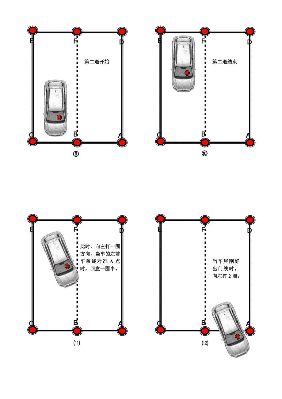 进出车库与侧方移位图解 (2).doc_第5页