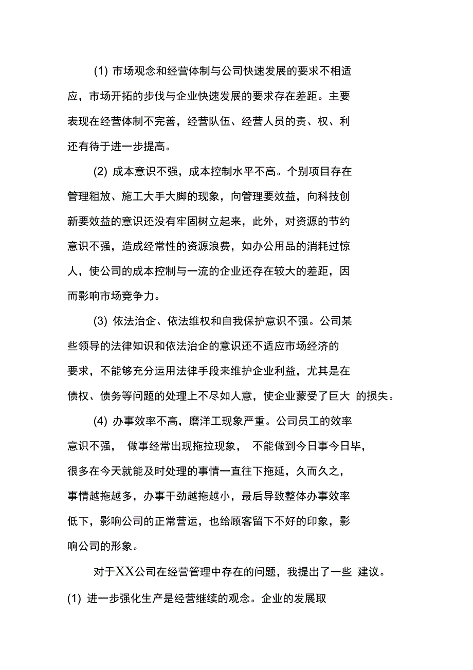 XX前台接待实习报告范文_第3页