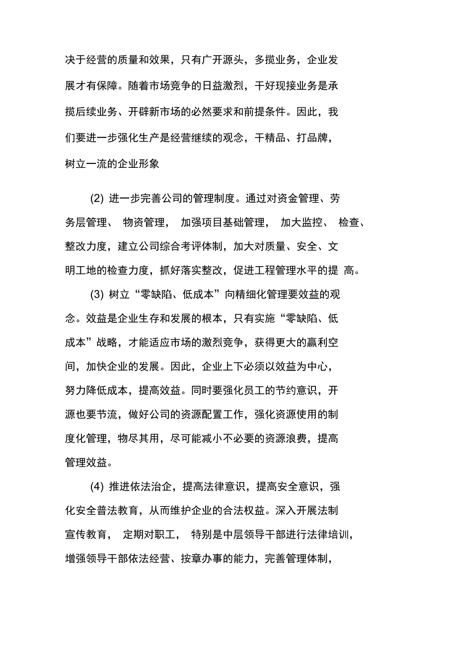 XX前台接待实习报告范文_第4页