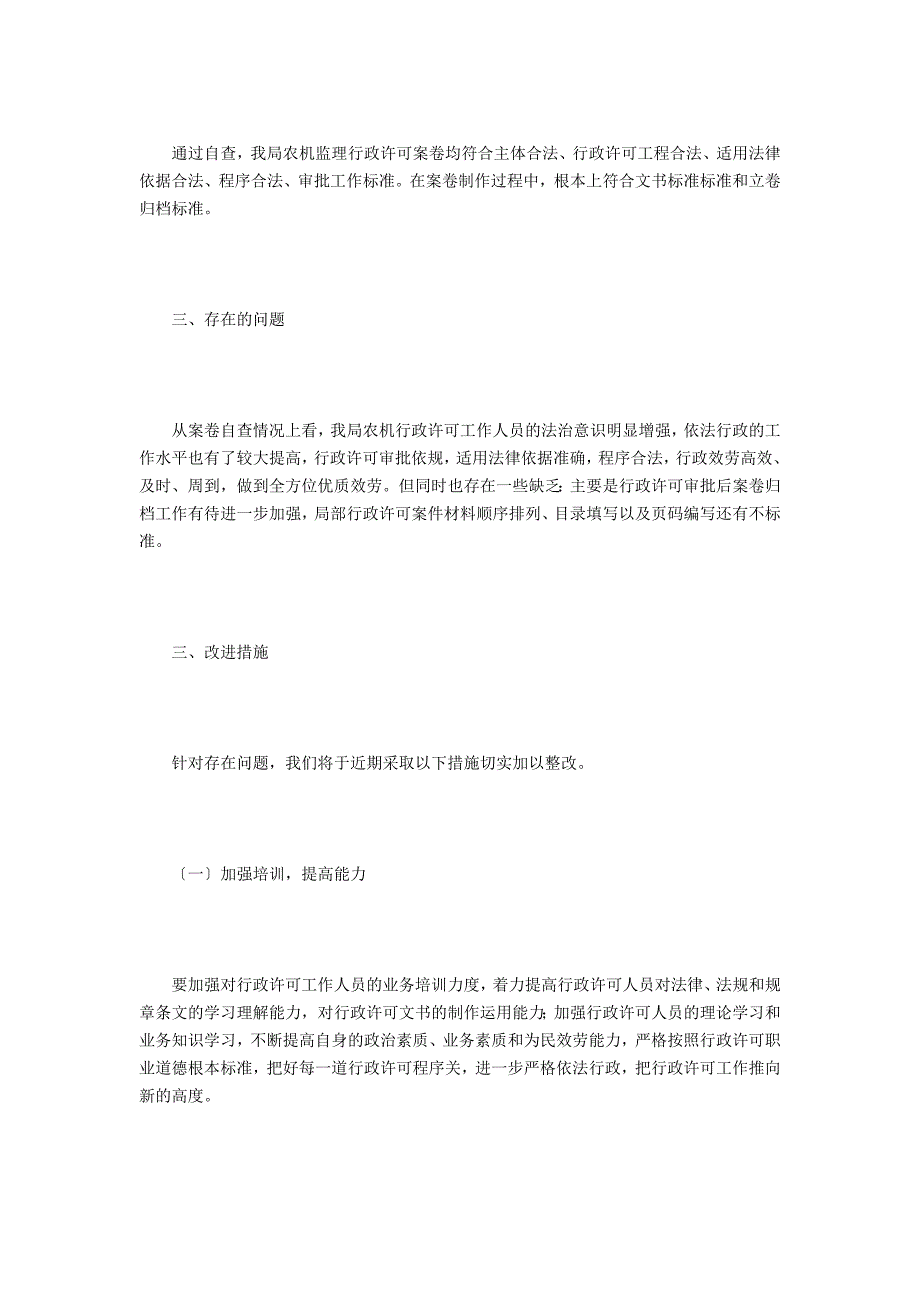 区农机局关于开展行政执法案卷评查工作的自查报告_第2页