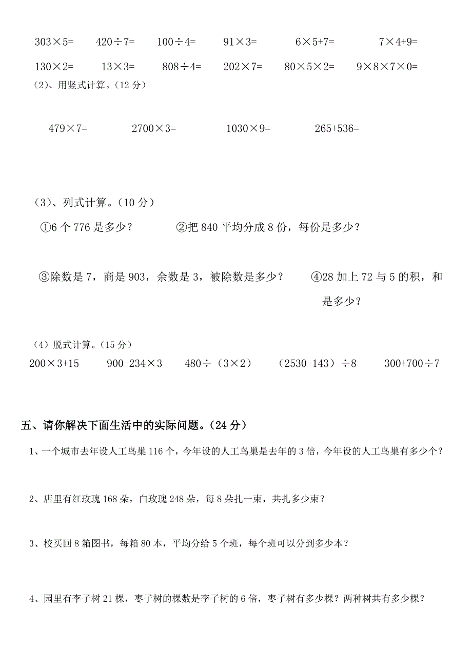 三年级数学上学期期中测试卷_第2页