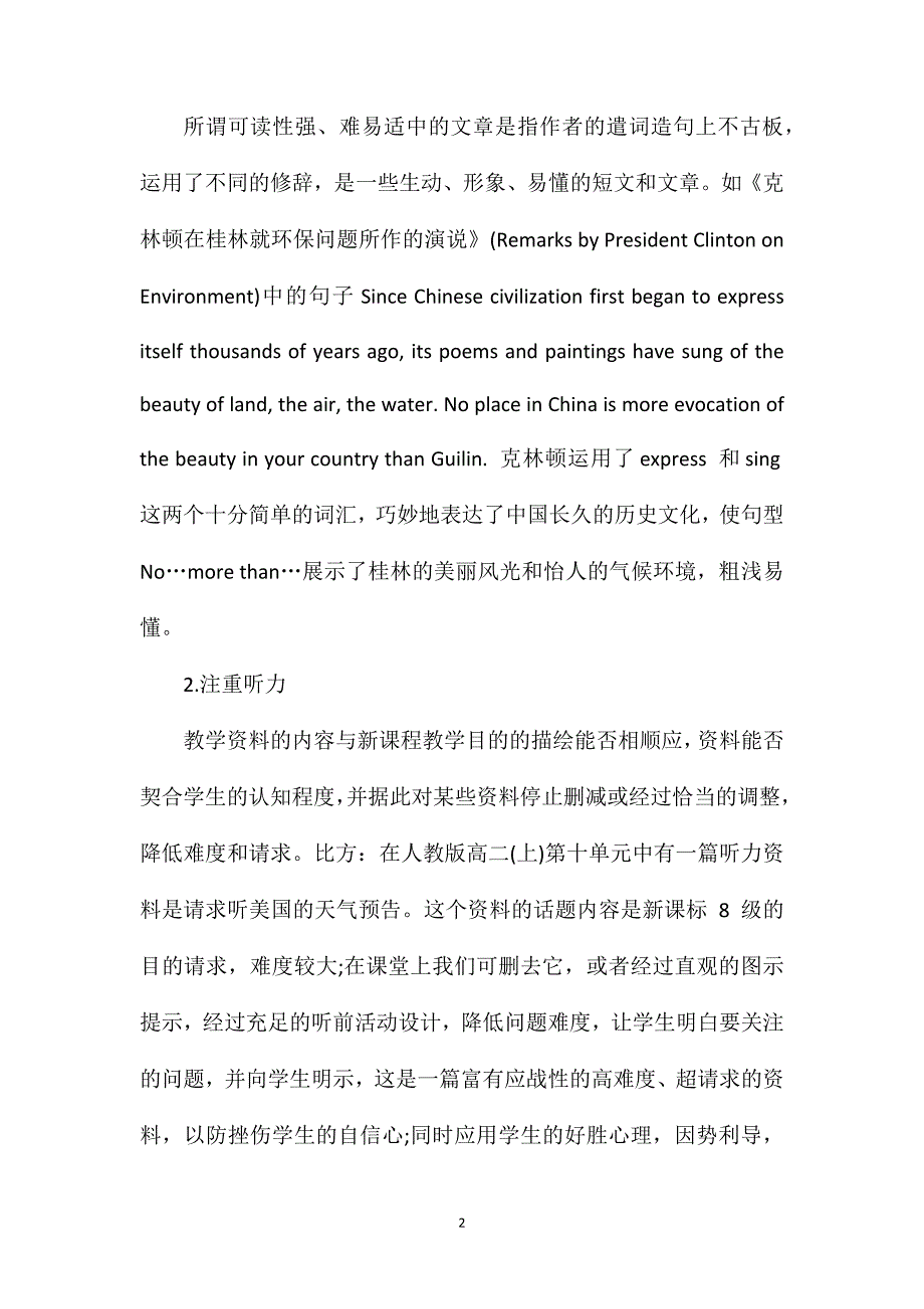 高中英语学习方法总结分享.doc_第2页