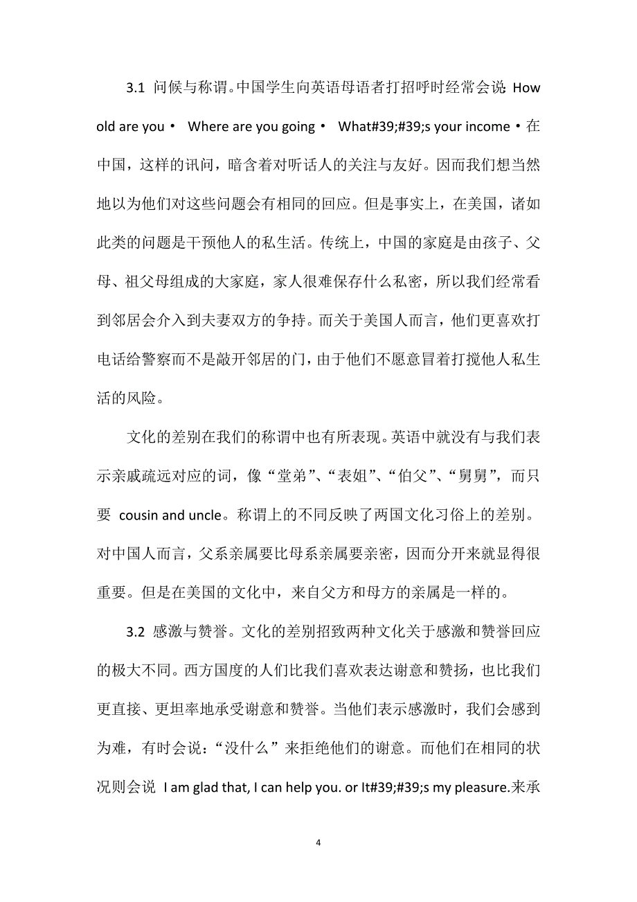 高中英语学习方法总结分享.doc_第4页