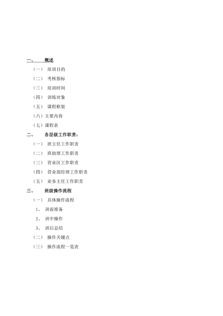 新人岗前班操作手册_第2页