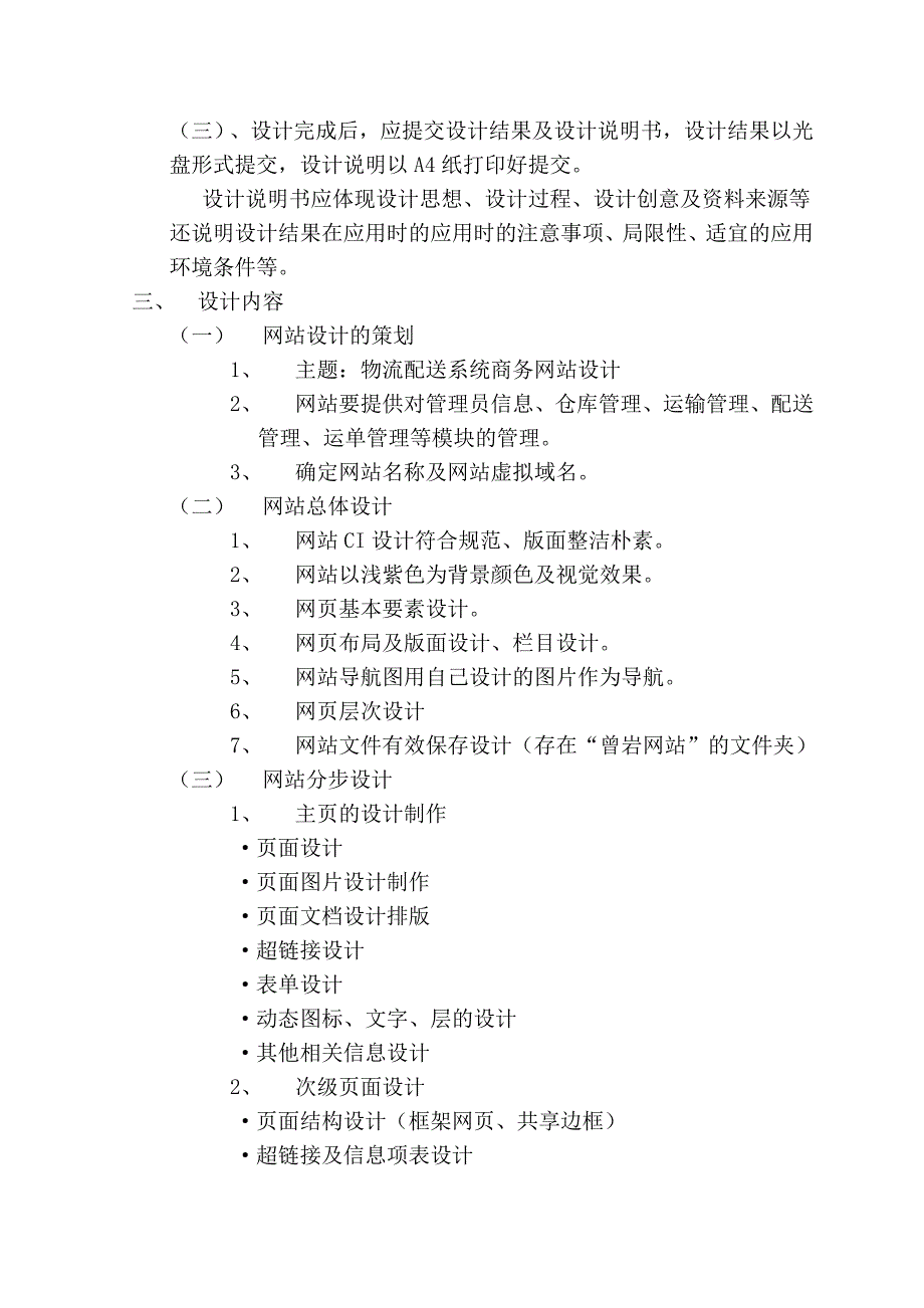 课程设计报告物流配送系统商务网站设计_第3页