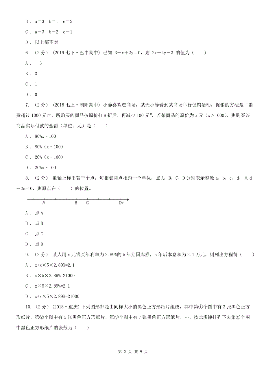 黑龙江省哈尔滨市七年级上学期数学期末考试试卷_第2页