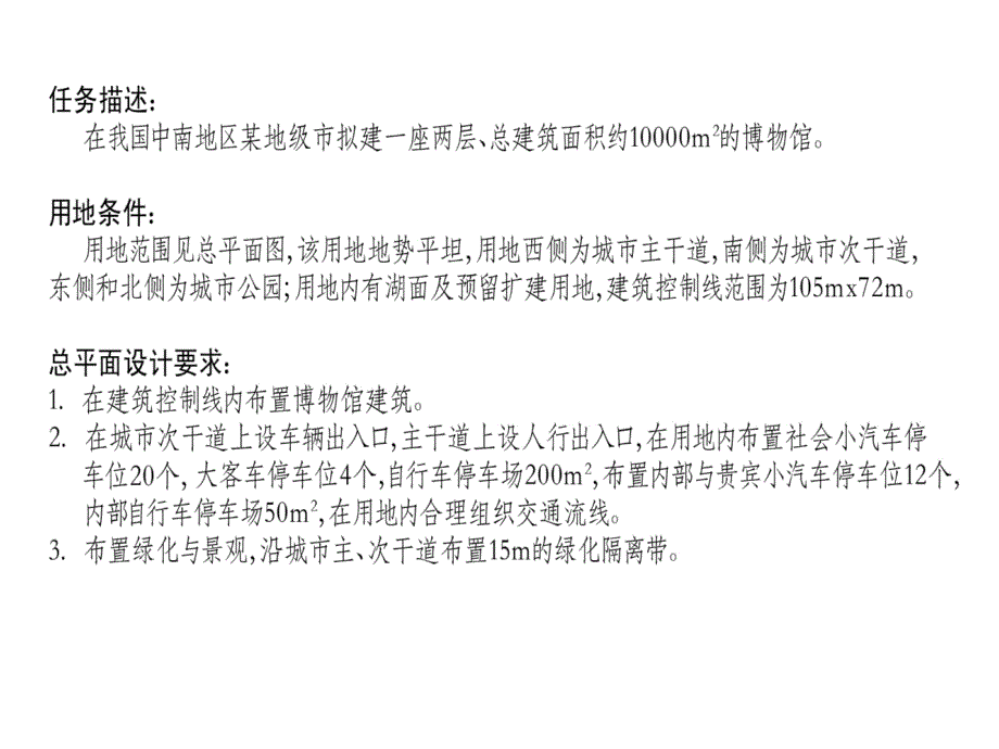 张思浩方案设计12年博物馆_第4页