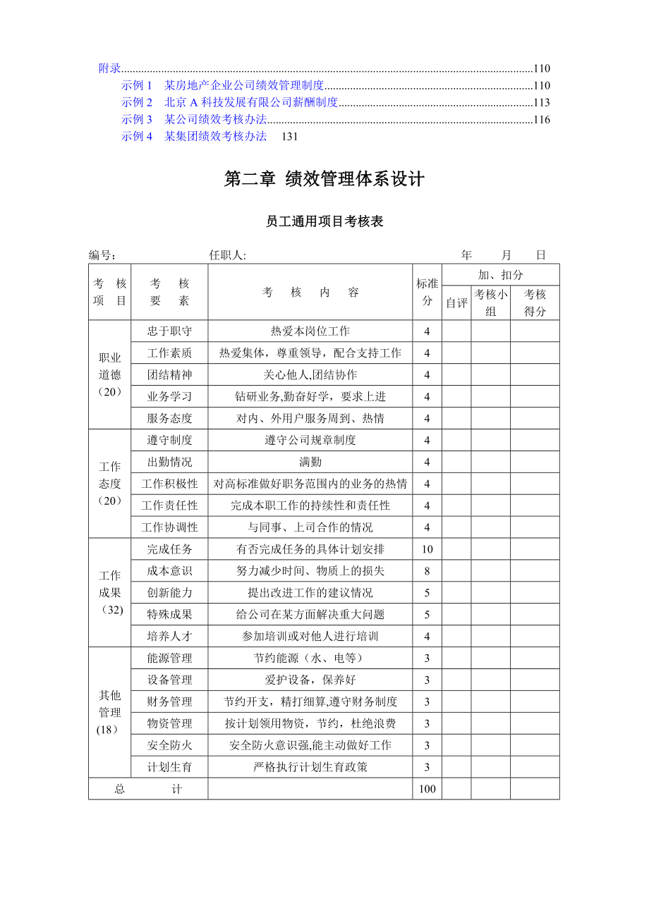 华为实用性各种绩效图表汇总-1讲解.doc_第2页