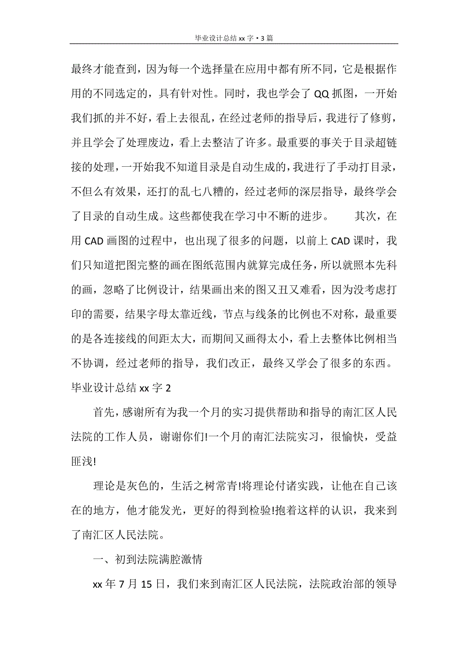 毕业设计总结2000字&#183;3篇.doc_第2页