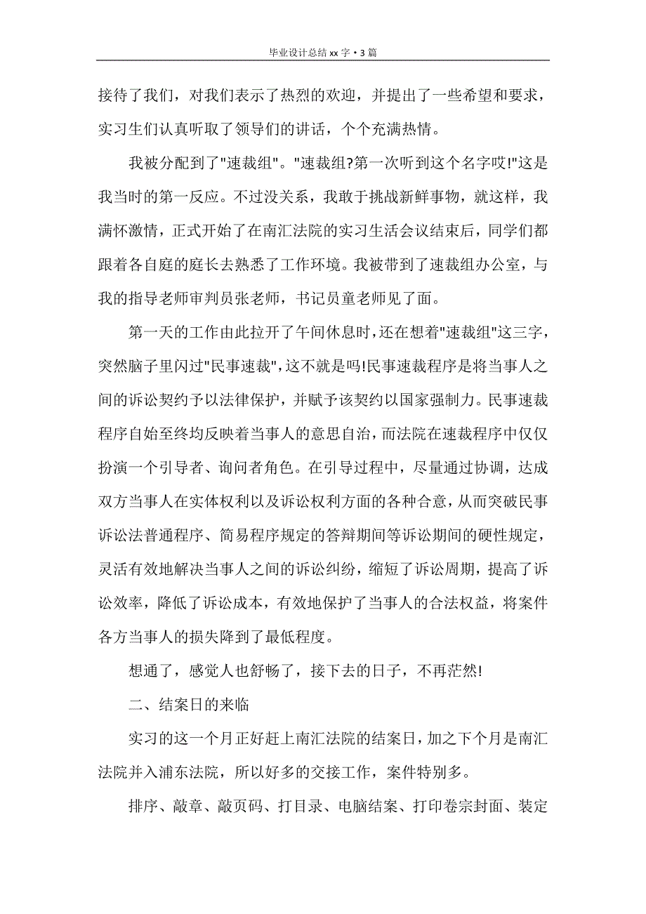 毕业设计总结2000字&#183;3篇.doc_第3页