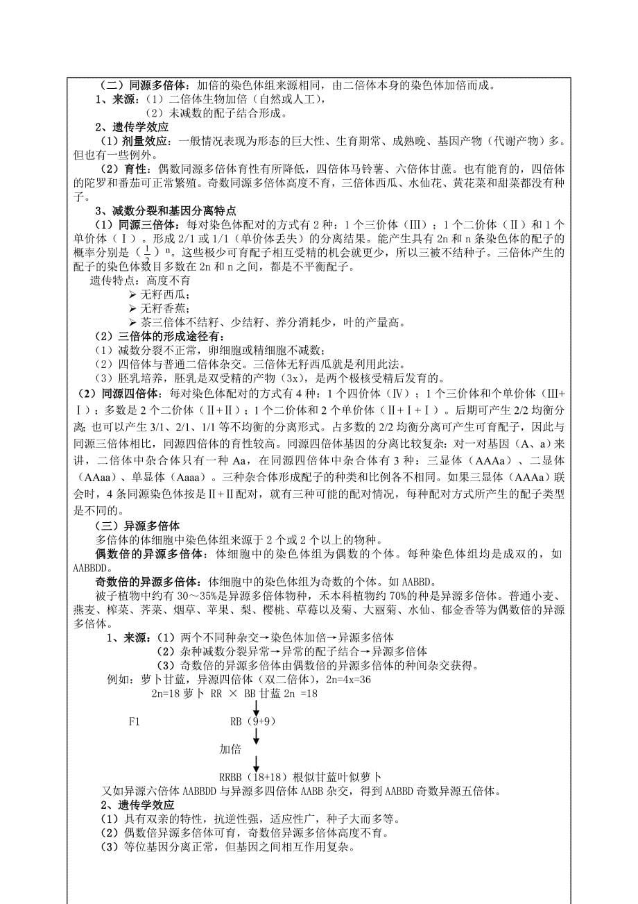 染色体畸变教案.doc_第5页