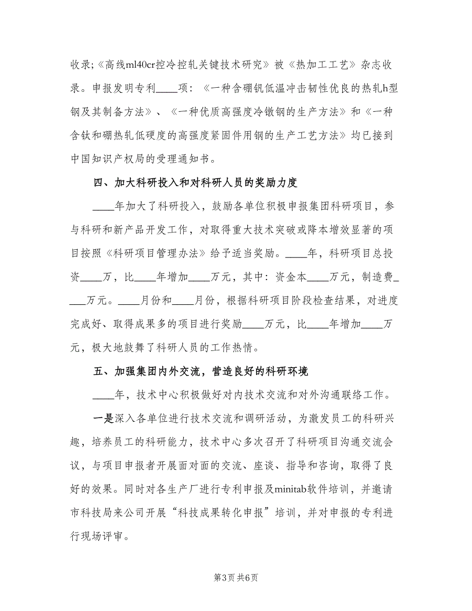 2023年科研工作总结标准模板（二篇）_第3页