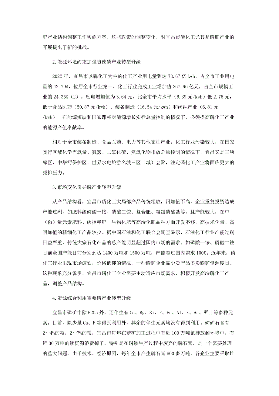 2022年积极推动产业转型升级打造千亿磷化工产业新编.docx_第3页