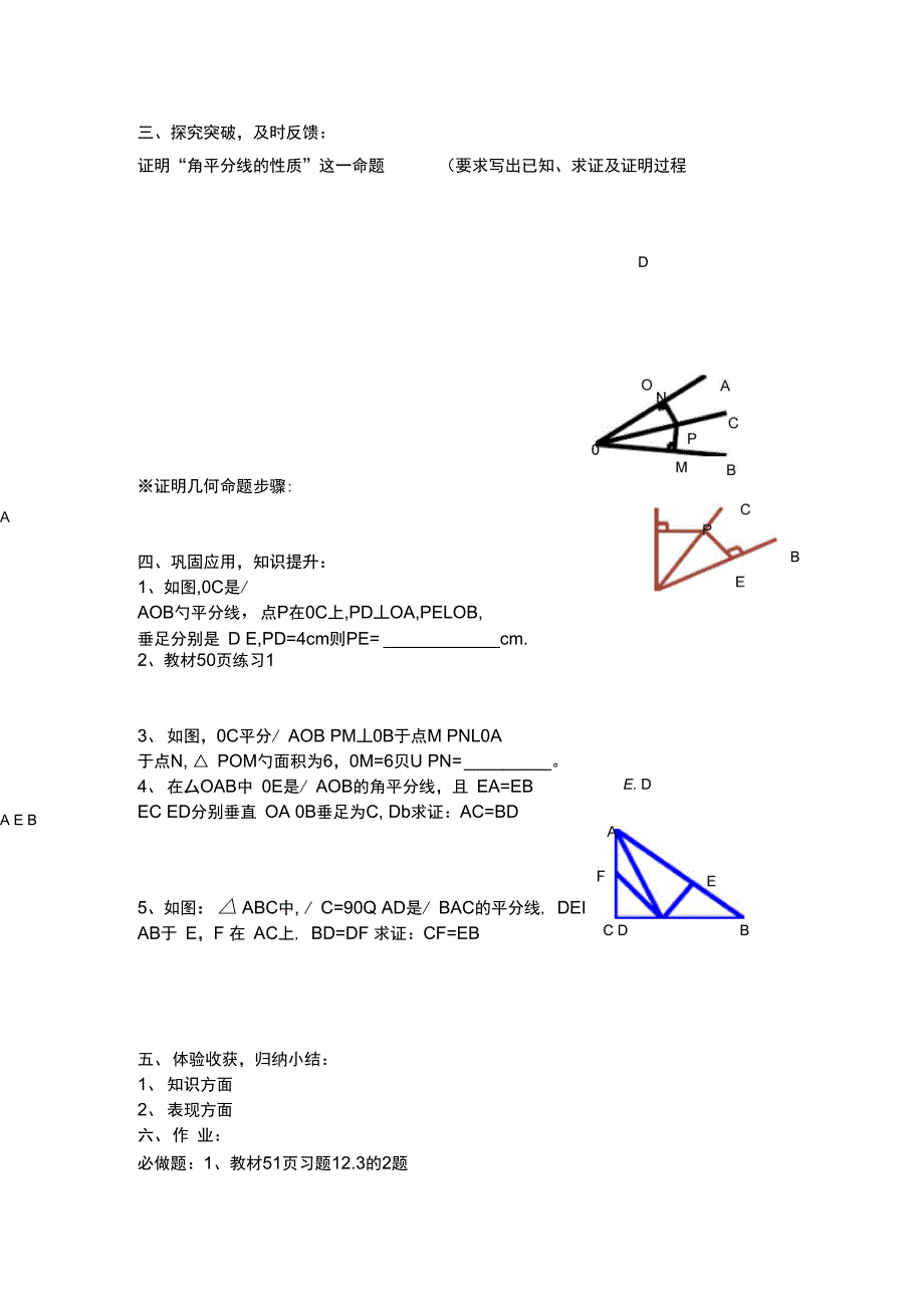 角平分线性质1_第3页