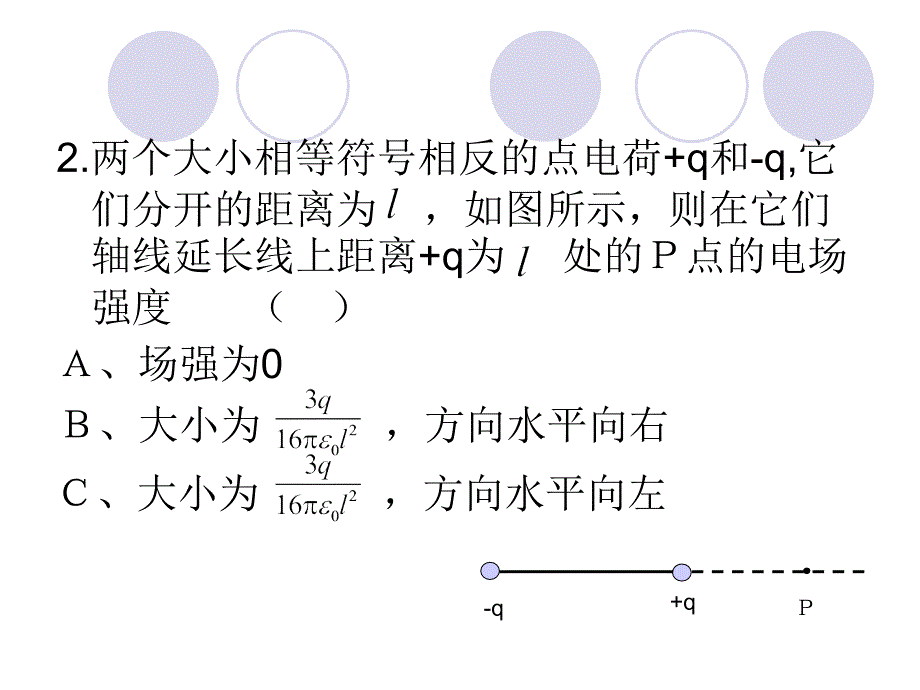 大学物理复习题电学_第2页