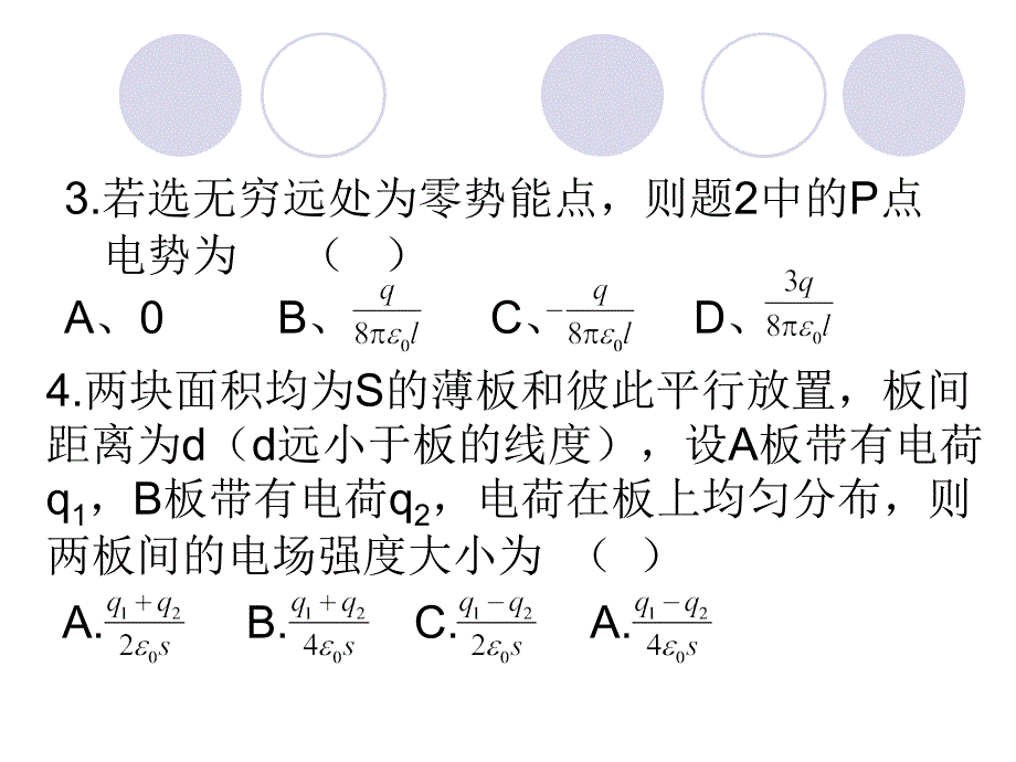 大学物理复习题电学_第3页