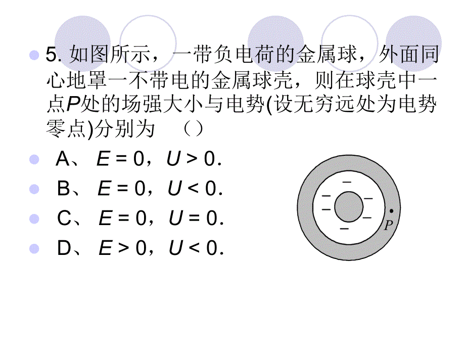 大学物理复习题电学_第4页