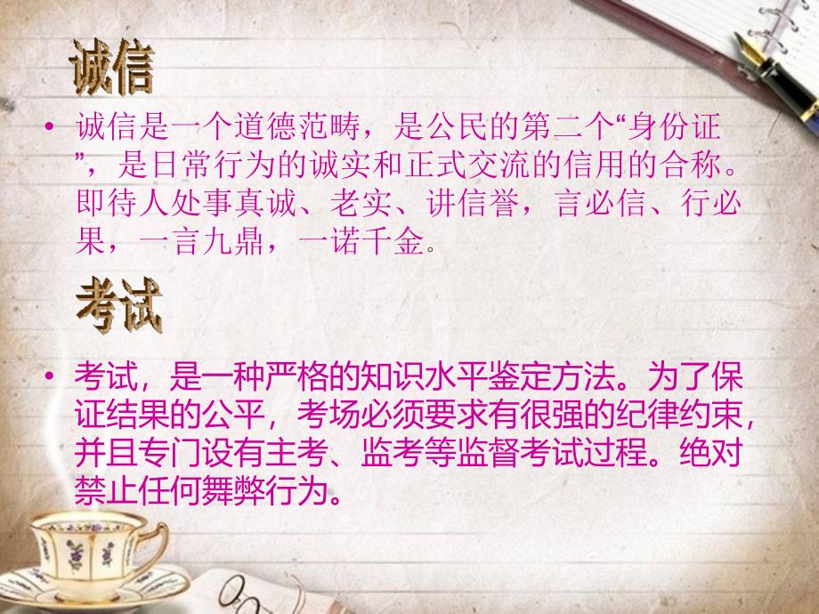 主题班会《诚信考试》课件_第3页