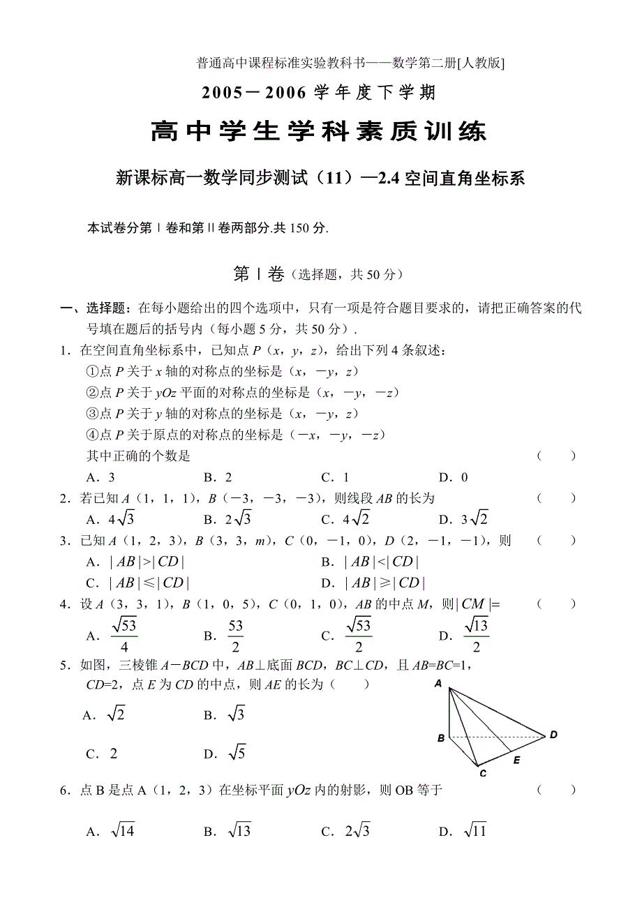 普通高中课程标准教科书数学第二册人教版_第1页