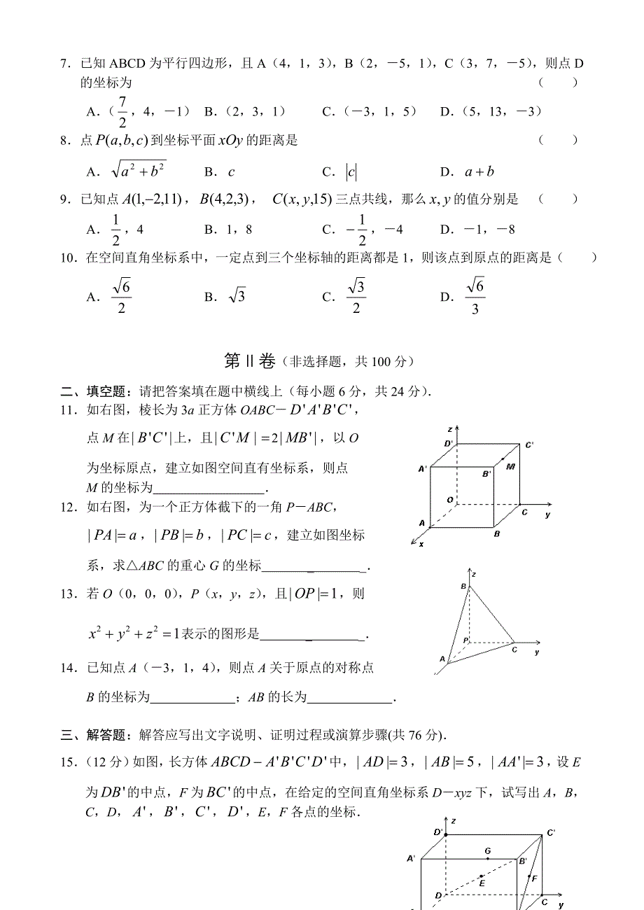 普通高中课程标准教科书数学第二册人教版_第2页