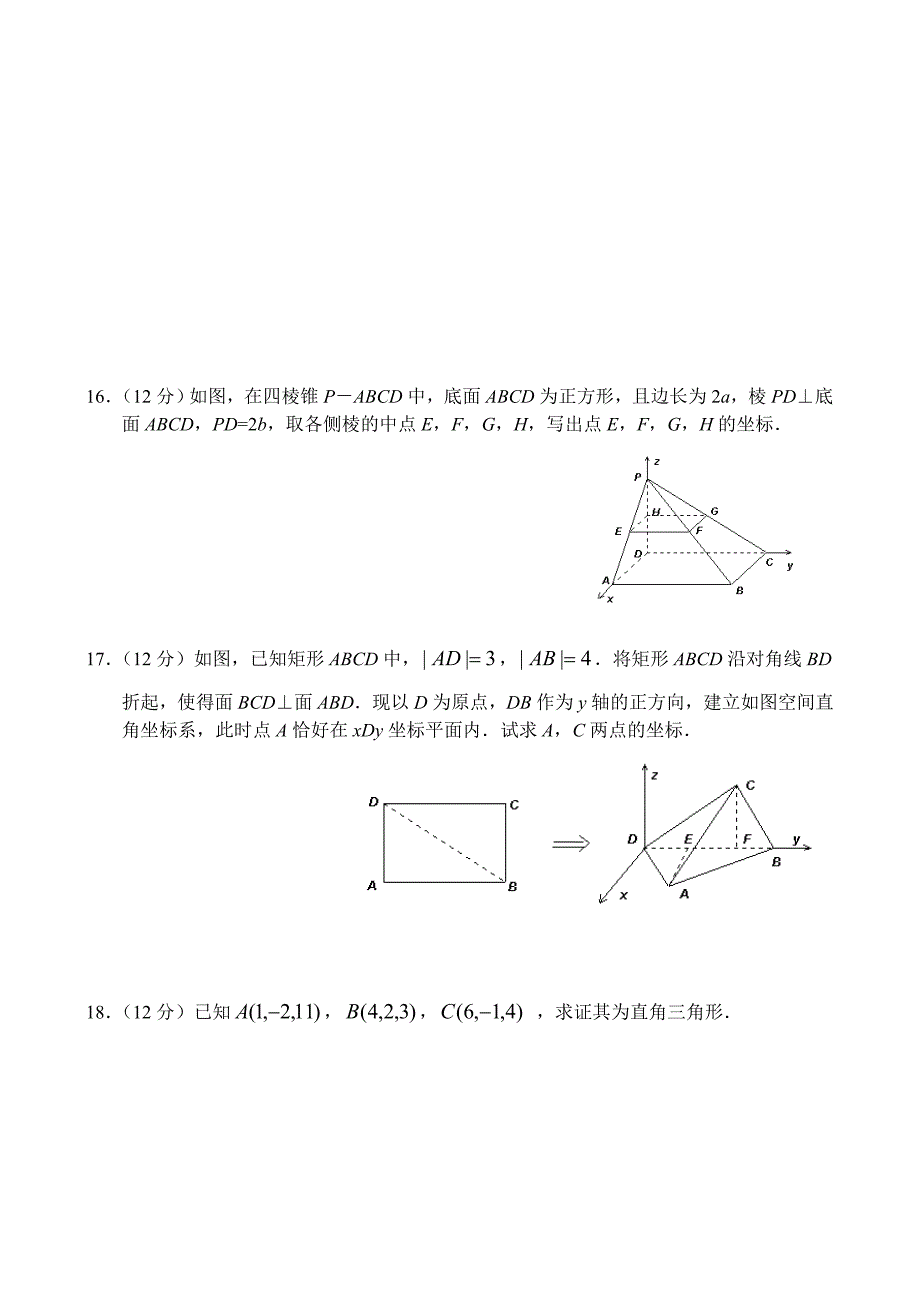 普通高中课程标准教科书数学第二册人教版_第3页