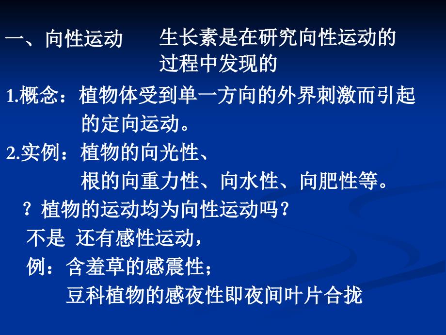 第一单元第一讲植物生命活动的调节_第3页