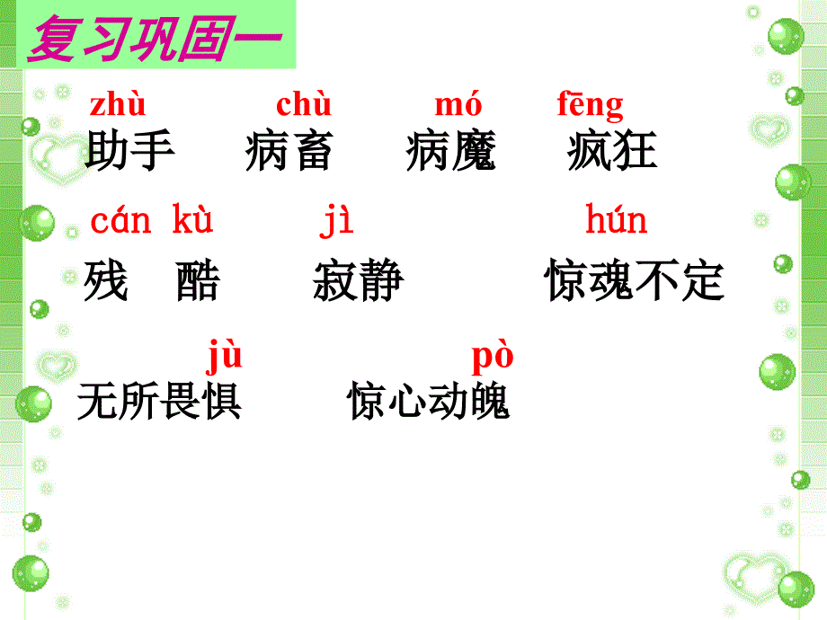 10巴斯德征服狂犬病2_第2页