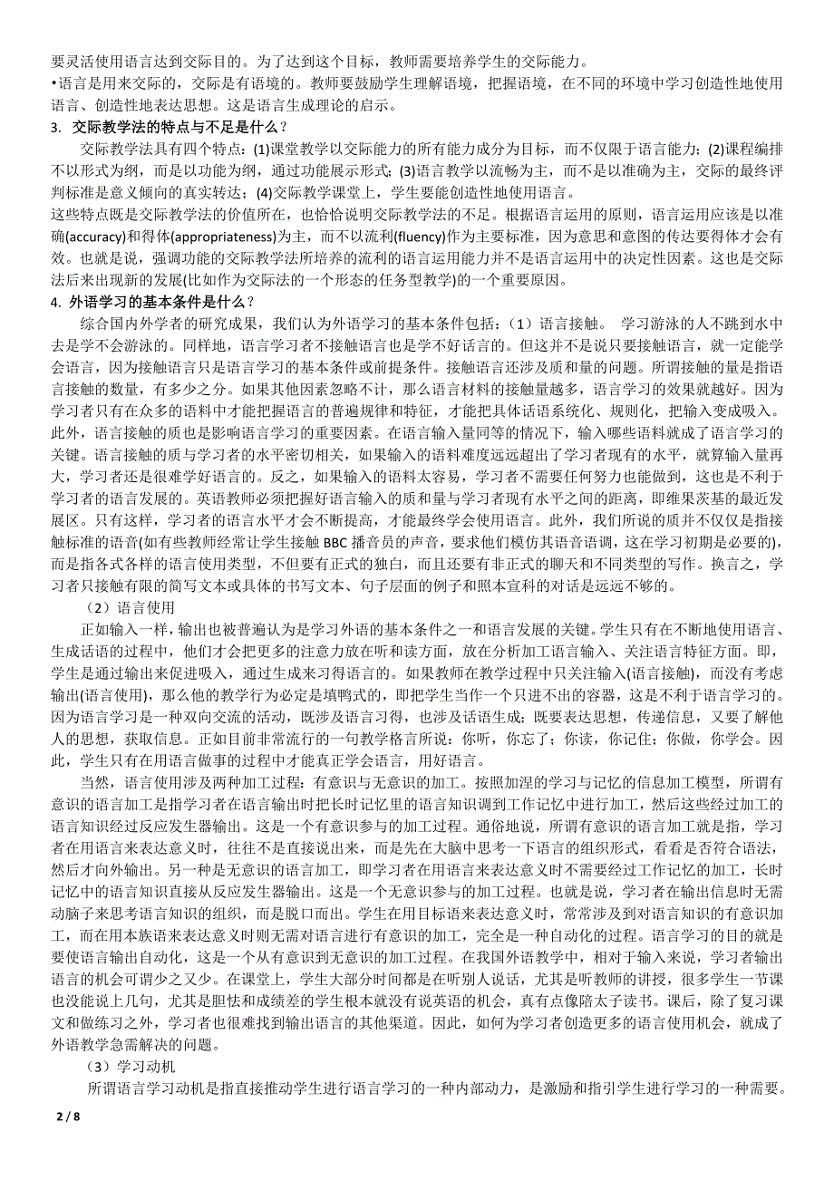 最新电大专科《中学英语教学理论与实践》复习考试小抄_第2页