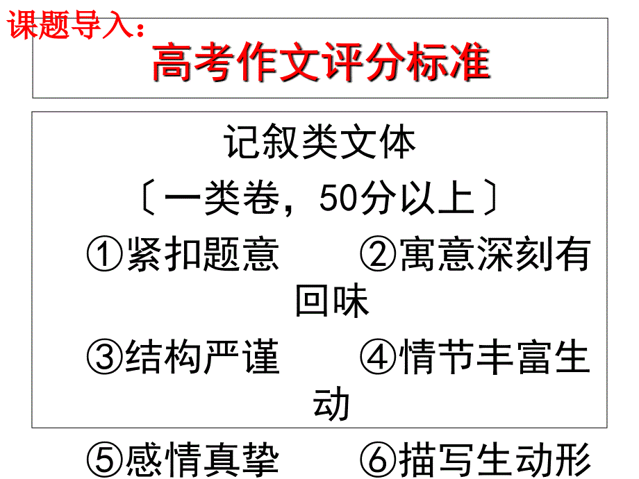 记叙文写作技巧语言篇_第1页