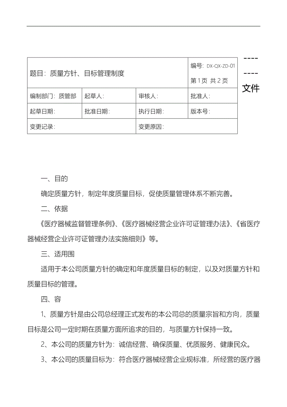 医疗器械经营质量管理制度_第2页