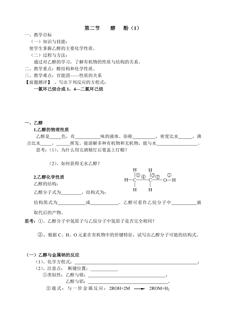 第二章烃的衍生物3_第1页