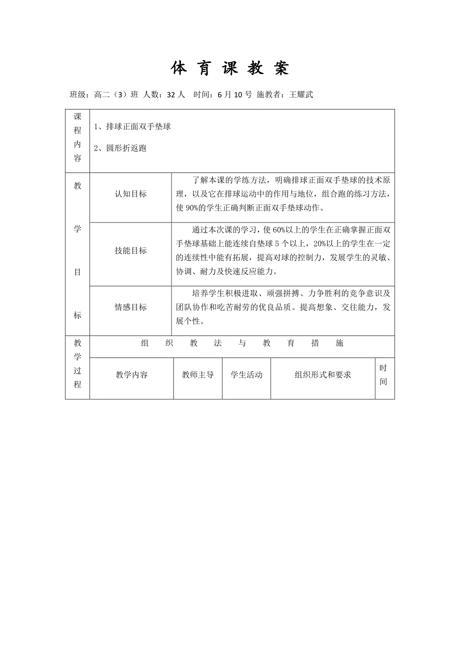 体 育 课 教 案[18].docx_第1页