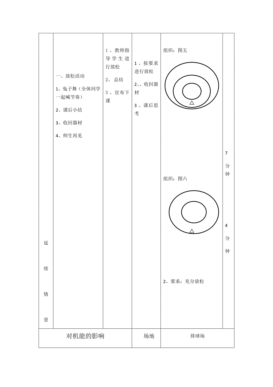 体 育 课 教 案[18].docx_第5页