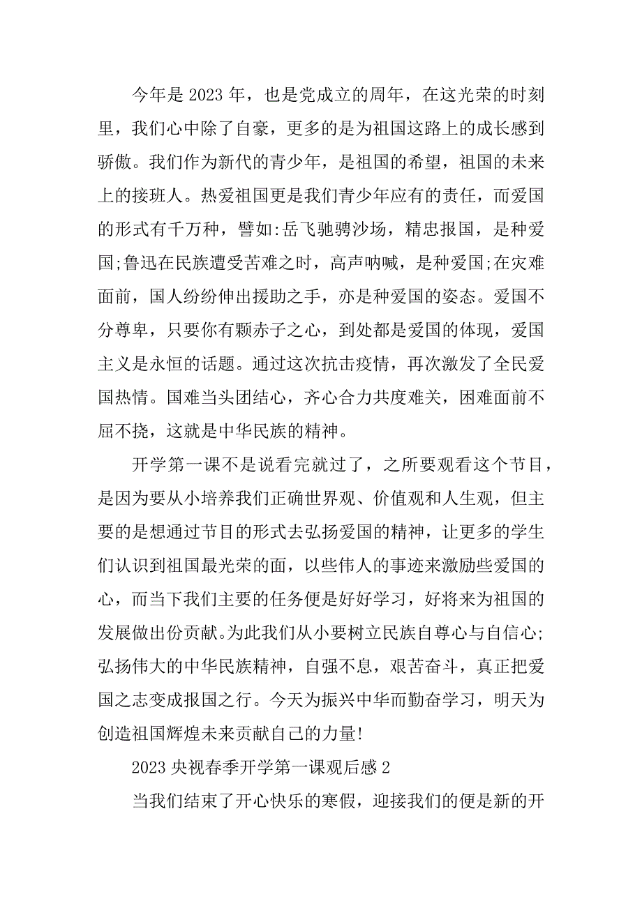 2023年央视春季开学第一课观后感5篇_第2页