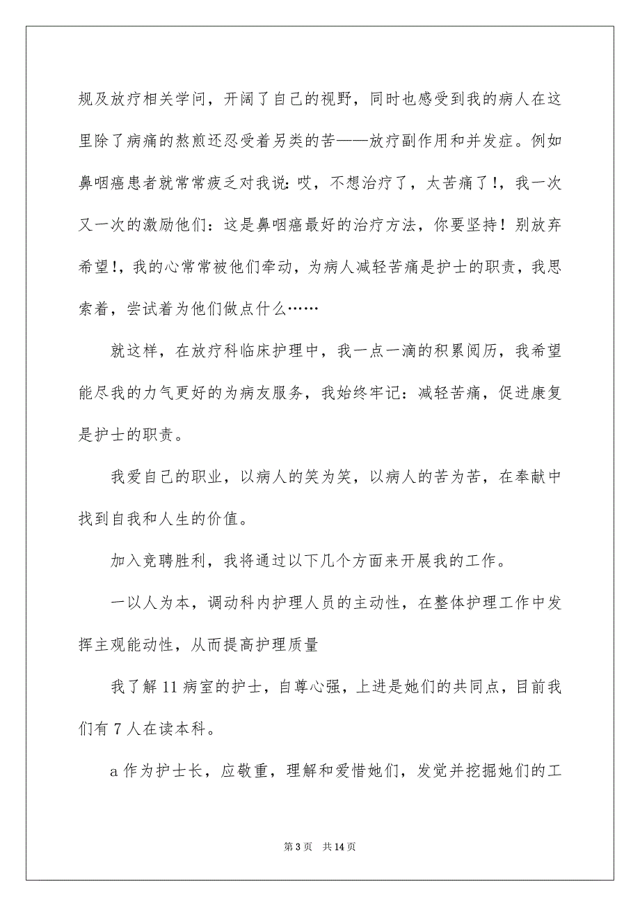 最新竞聘演讲稿范文汇总5篇_第3页