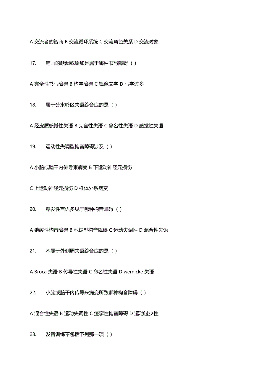 言语治疗技术练习题_第4页