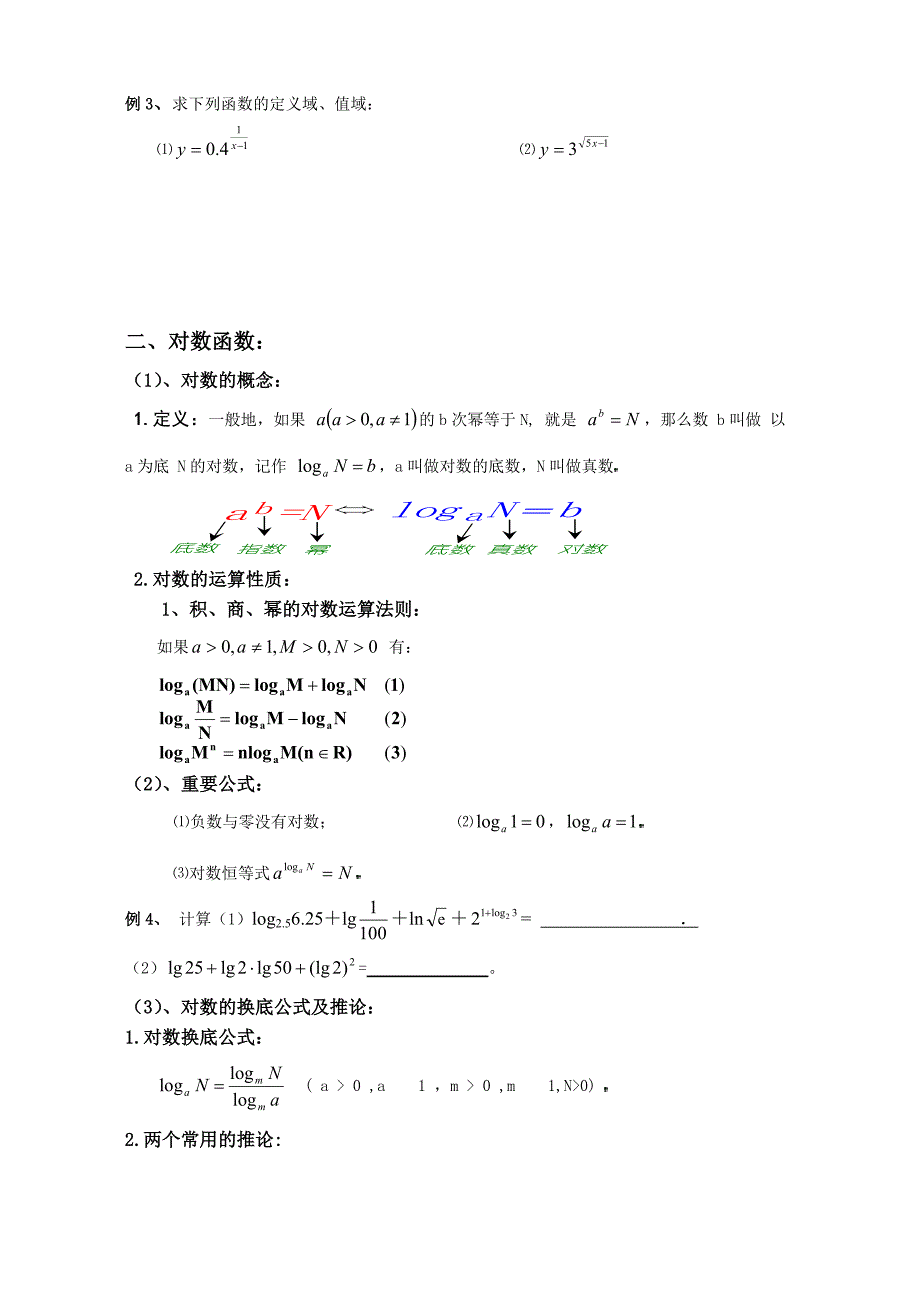 2高一数学讲义基本初等函数_第3页