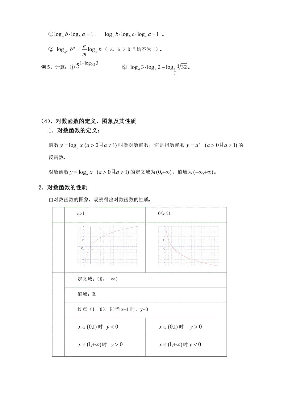 2高一数学讲义基本初等函数_第4页