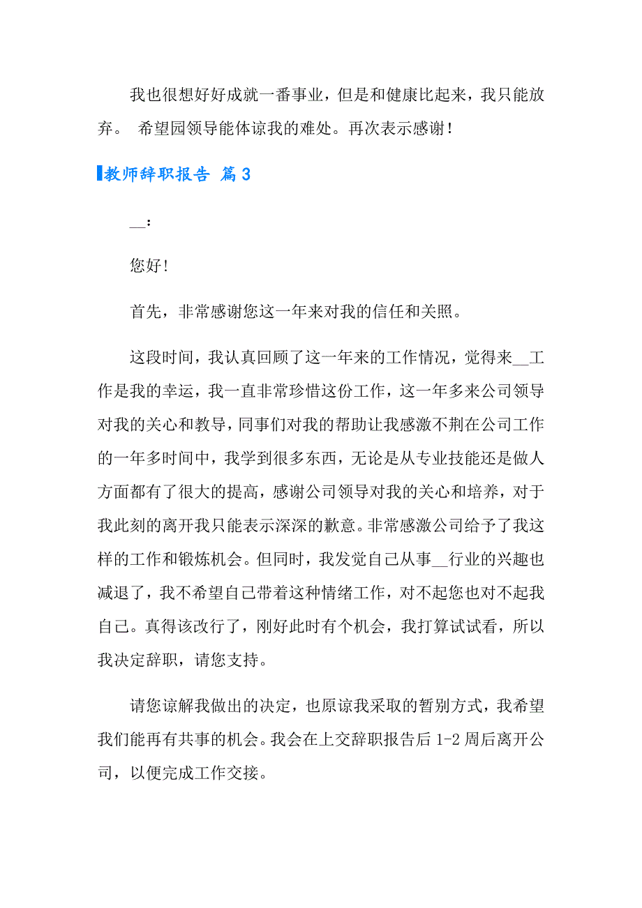 2022年教师辞职报告模板八篇_第3页