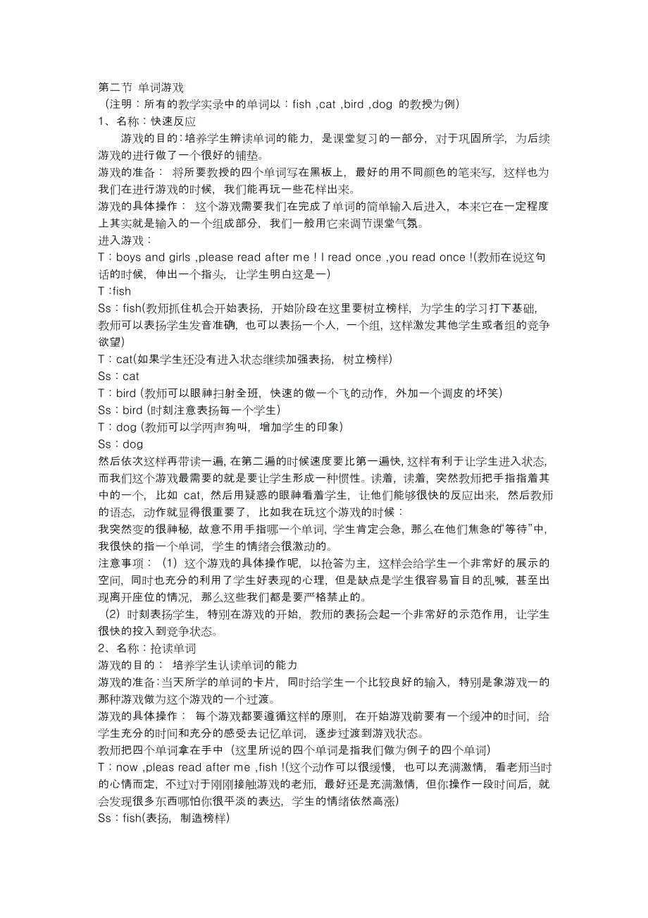 小学英语课堂游戏（二）_第1页