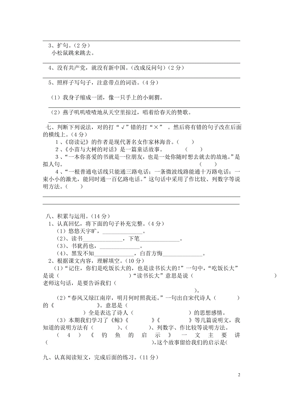 五年级语文基础知识与技能综合测试.doc_第2页