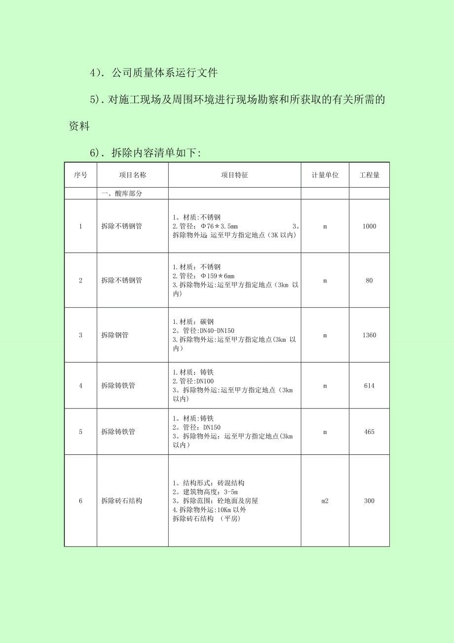 【施工资料】拆除工程施工方案(7)_第5页