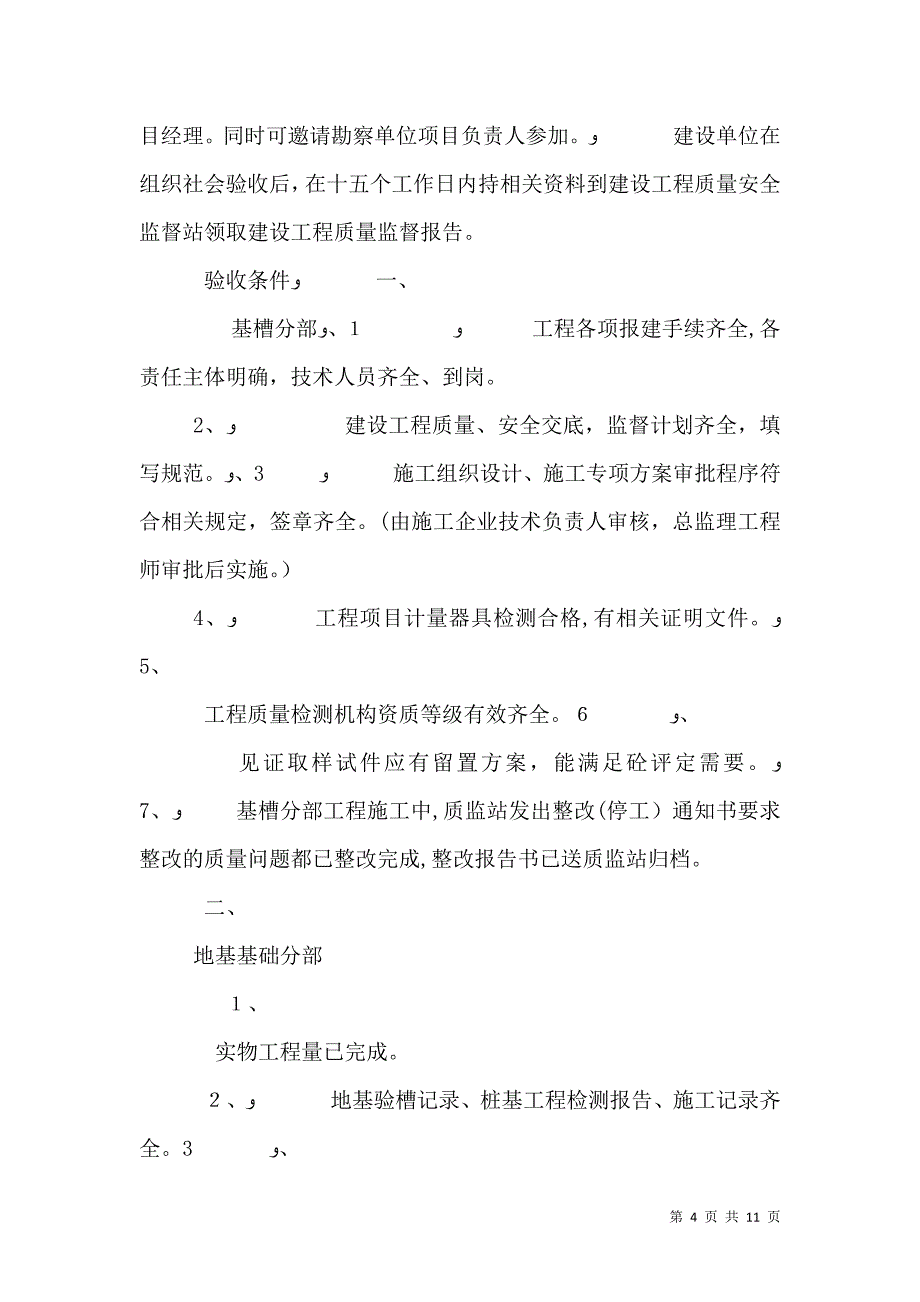 分部工程质量验收程序_第4页